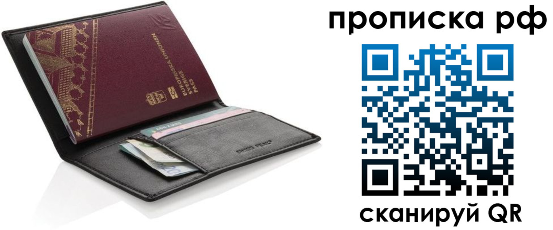 прописка для работы в Камешково
