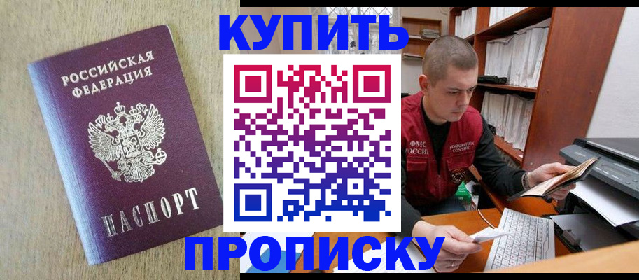 временная прописка в Камешково